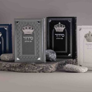 סידור לבת ישראל